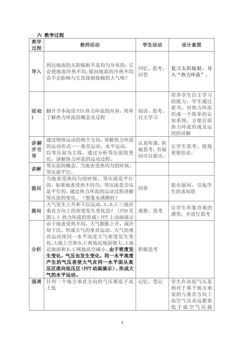 热力环流教学设计汪燕_第3页