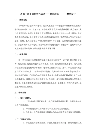 热力环流教学设计汪燕