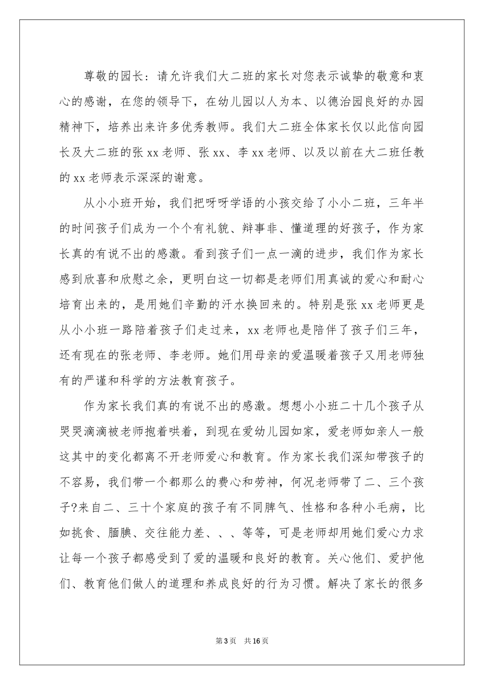 给幼儿园的表扬信集锦十篇_第3页