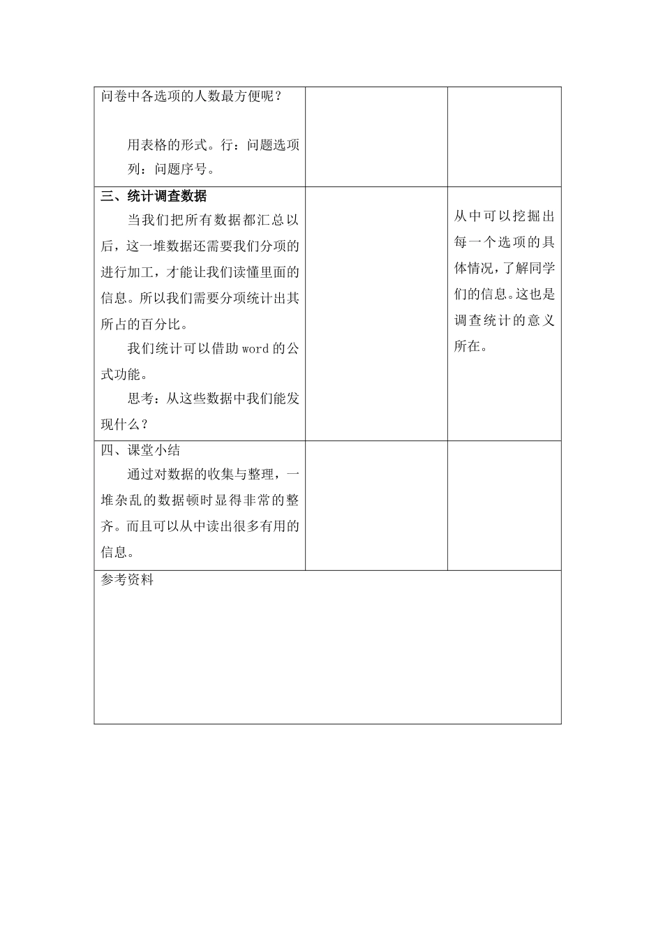 六上第12课《数据的收集与整理》_第2页