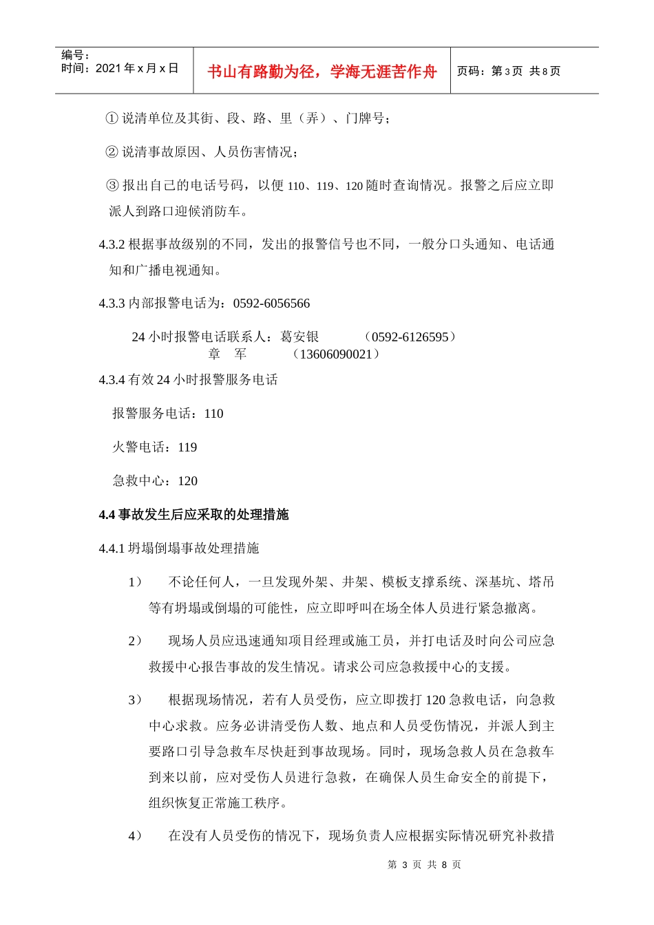 施工现场常见伤害救援预案_第3页