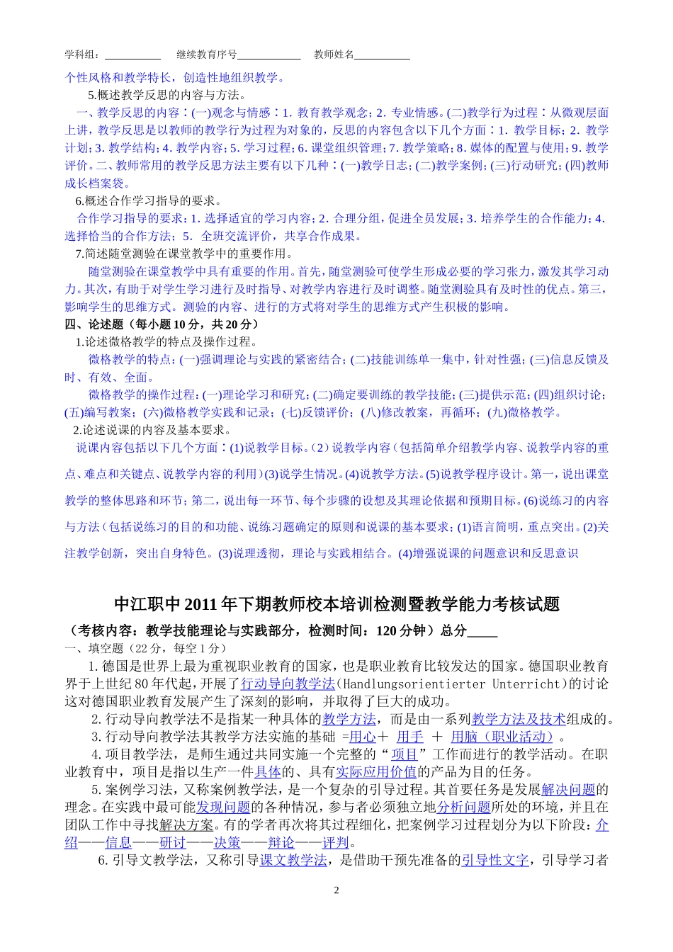 中江职中年上期教师校本培训检测暨教学能力考核试题_第2页