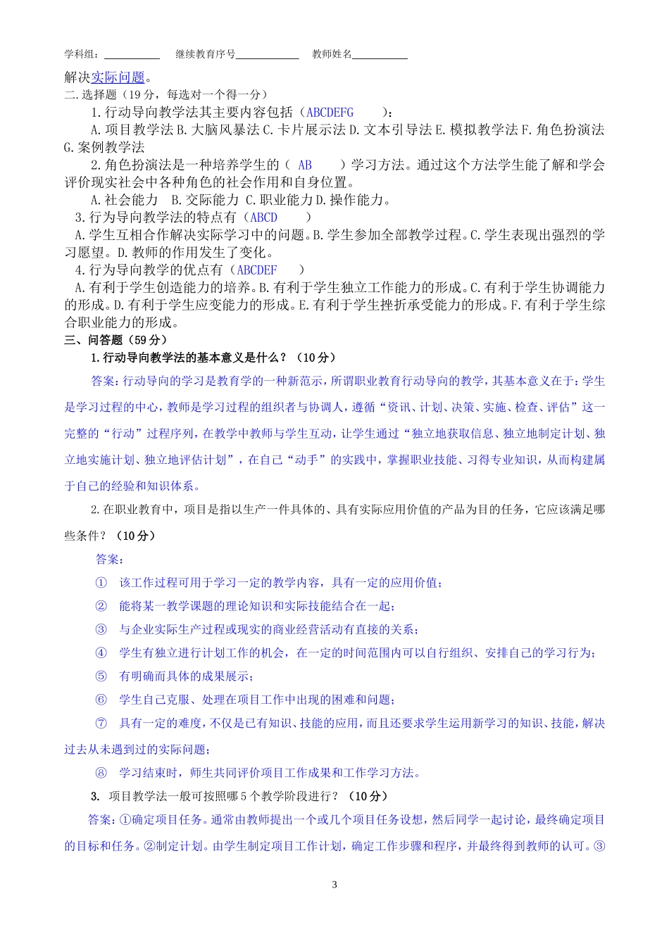 中江职中年上期教师校本培训检测暨教学能力考核试题_第3页