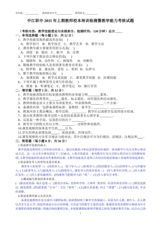 中江职中年上期教师校本培训检测暨教学能力考核试题