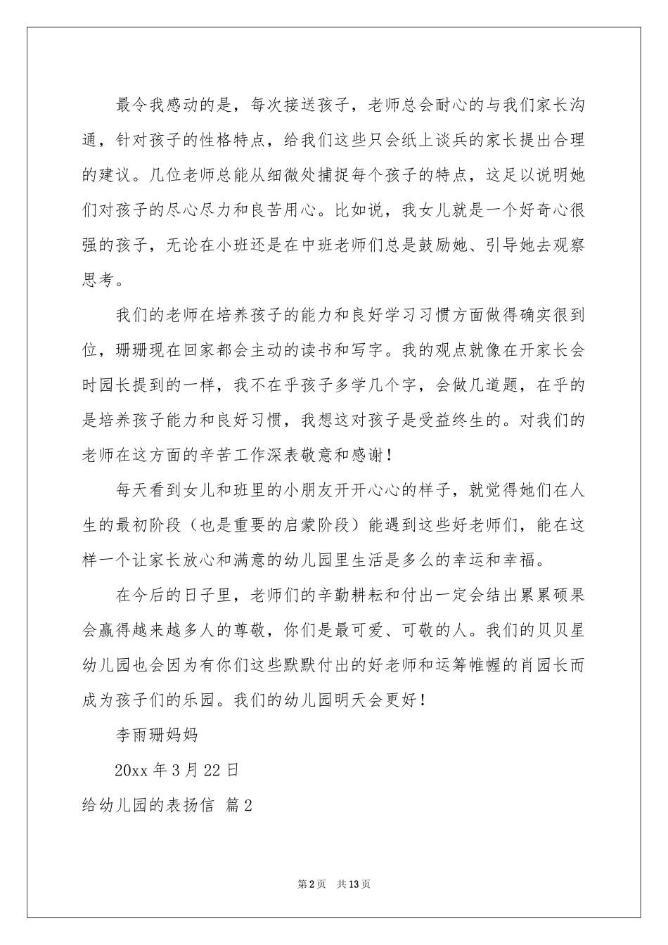 给幼儿园的表扬信范本集合8篇_第2页