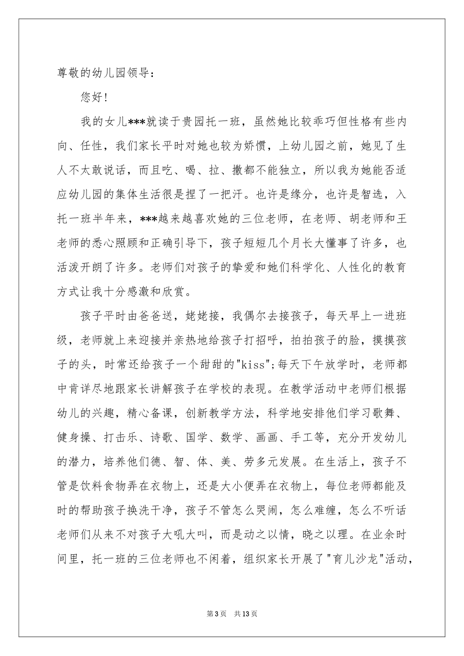 给幼儿园的表扬信范本集合8篇_第3页