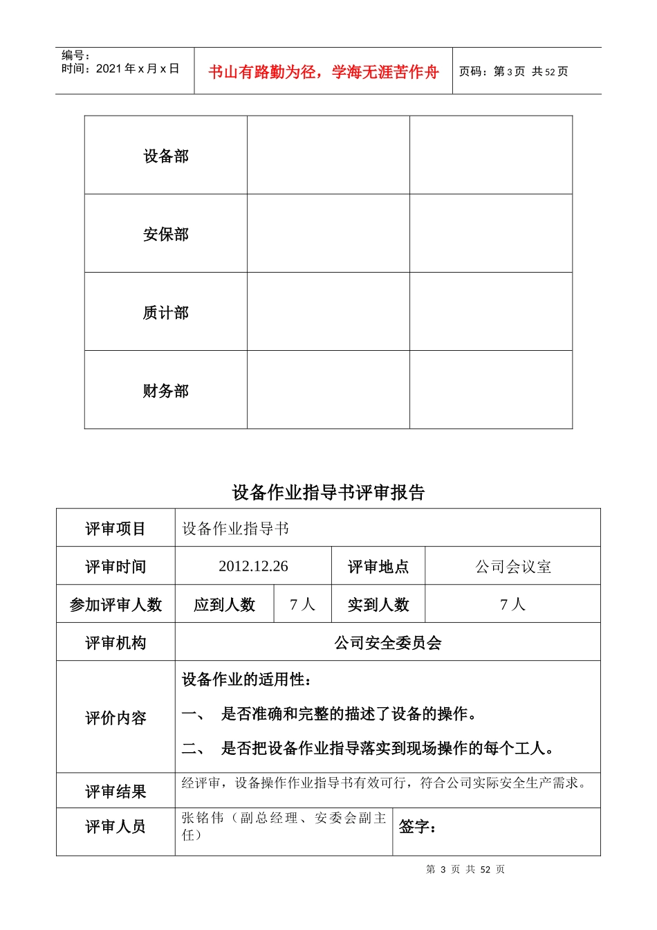 设备部操作规程_第3页