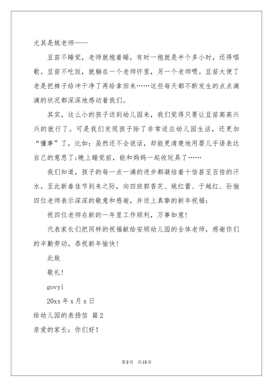 给幼儿园的表扬信范本锦集九篇_第2页