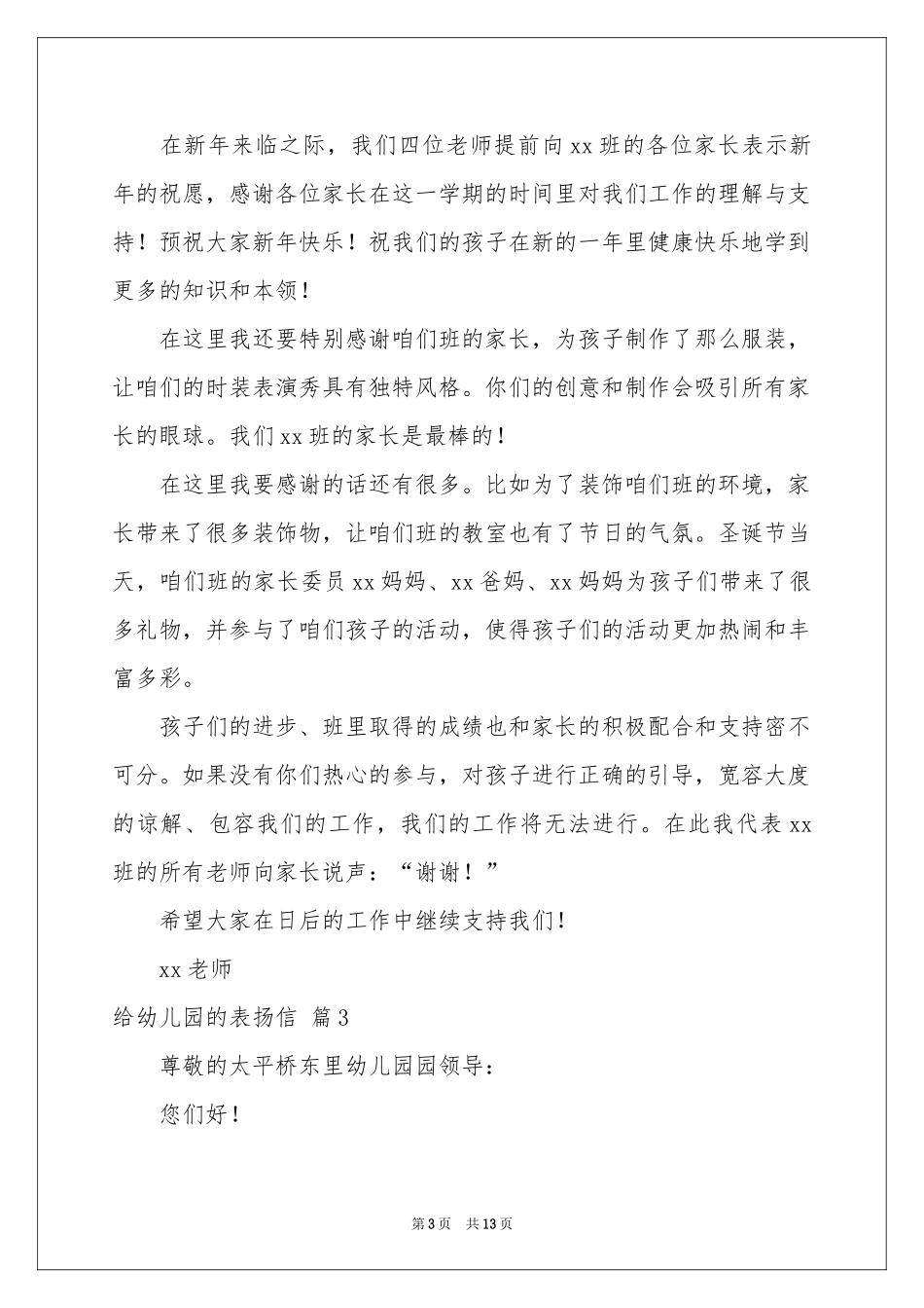 给幼儿园的表扬信范本锦集九篇_第3页