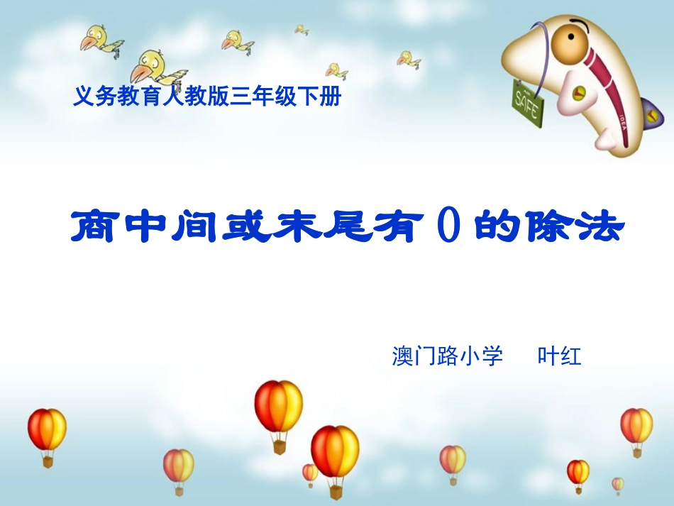 商中间或末尾有零的除法_第1页