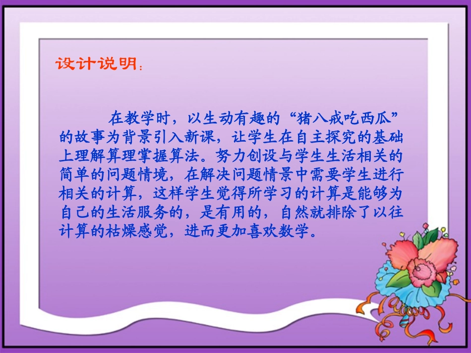 商中间或末尾有零的除法_第2页