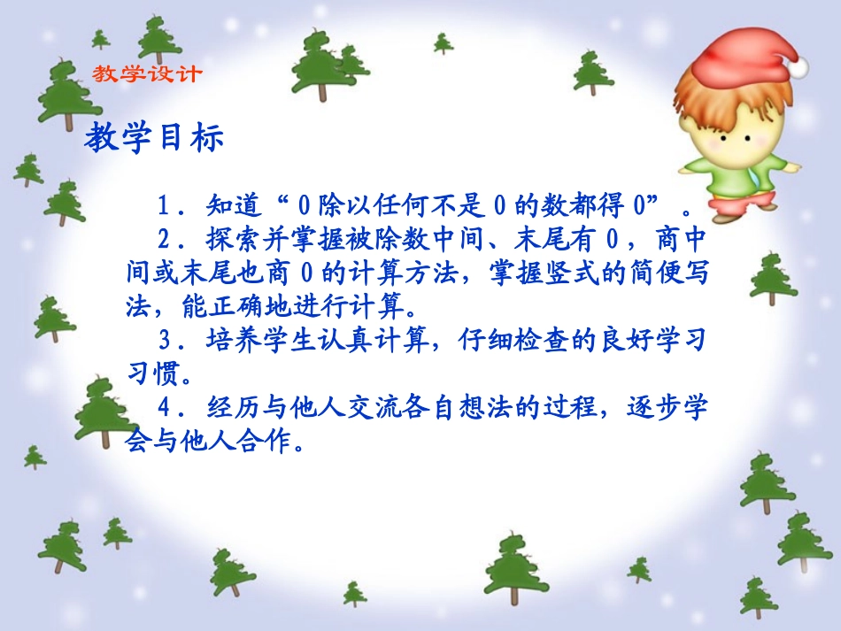 商中间或末尾有零的除法_第3页