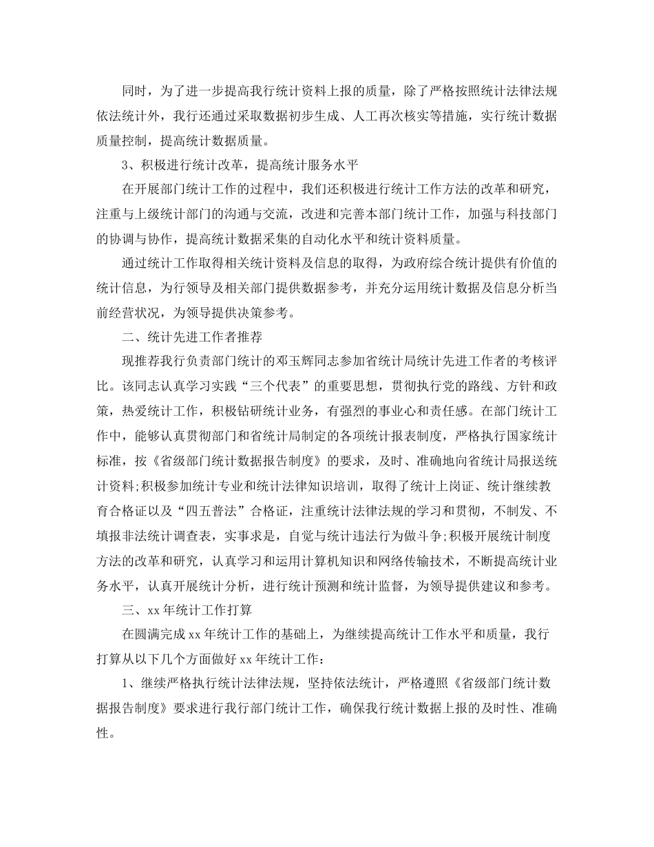 银行统计员年度个人工作总结 _第3页