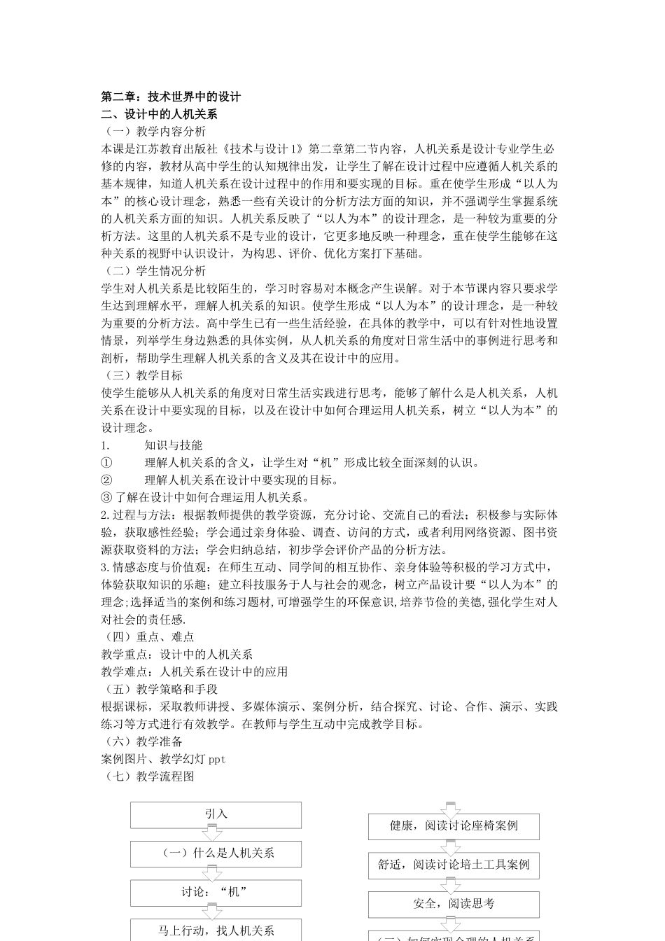 设计中的人机关系_第1页