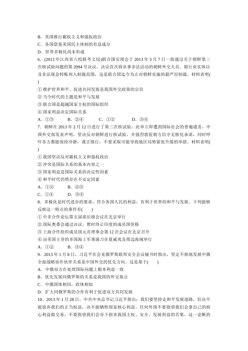 茂名市第十六中学必修二第四单元试题_第2页