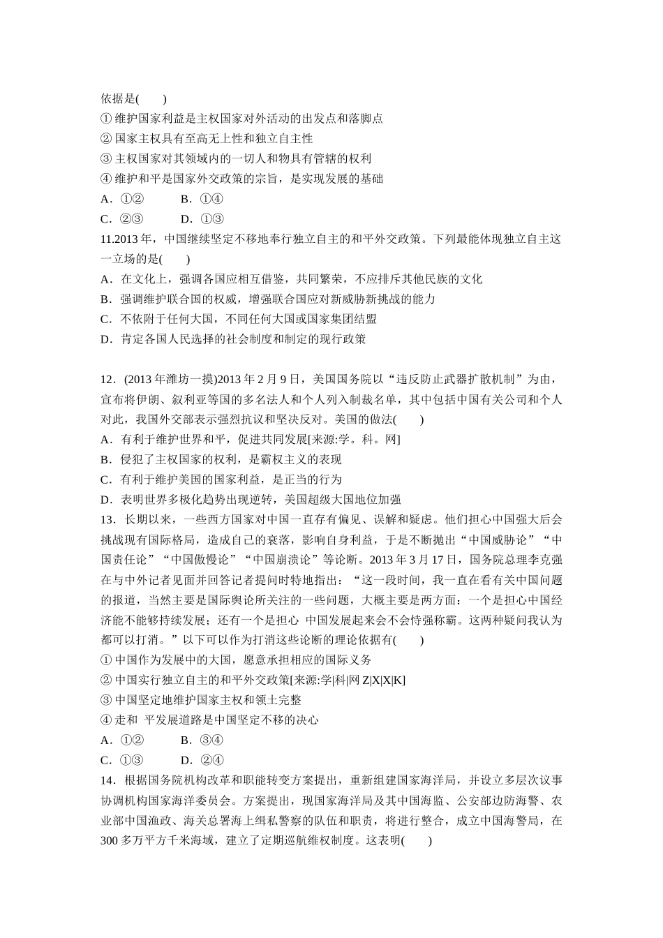 茂名市第十六中学必修二第四单元试题_第3页