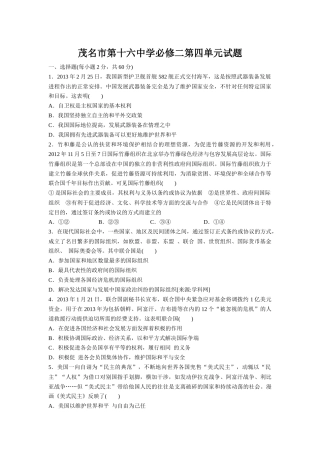 茂名市第十六中学必修二第四单元试题