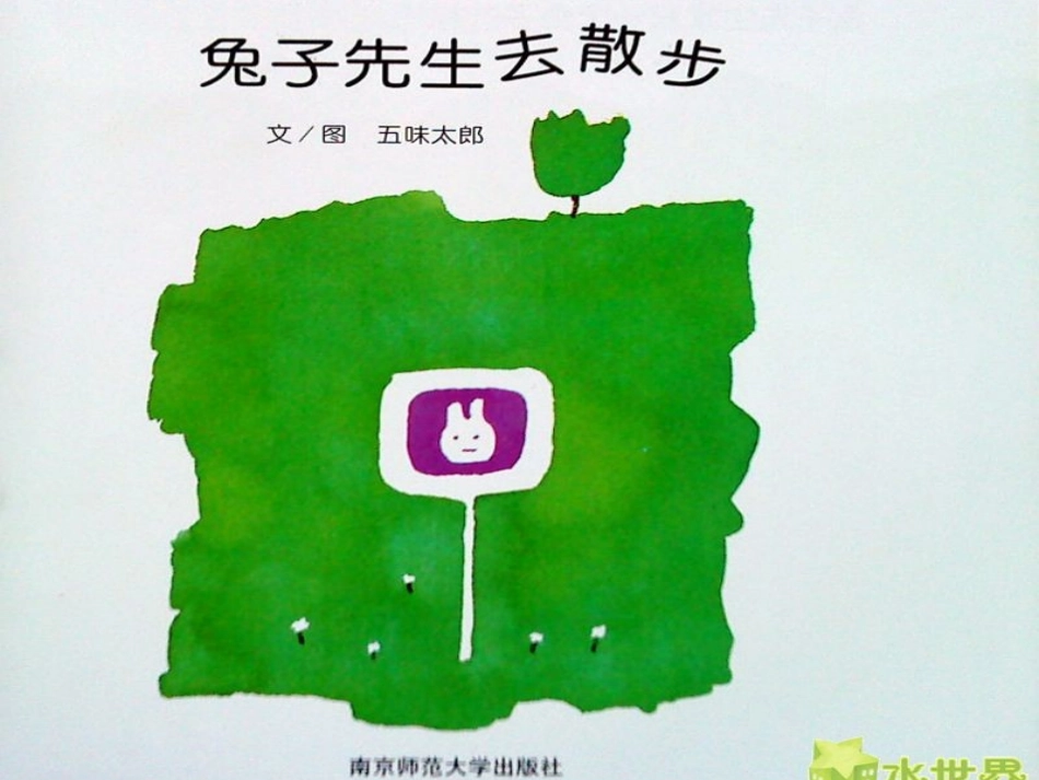 兔子先生去散步_第1页