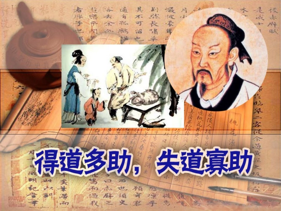 《孟子》两章_第2页