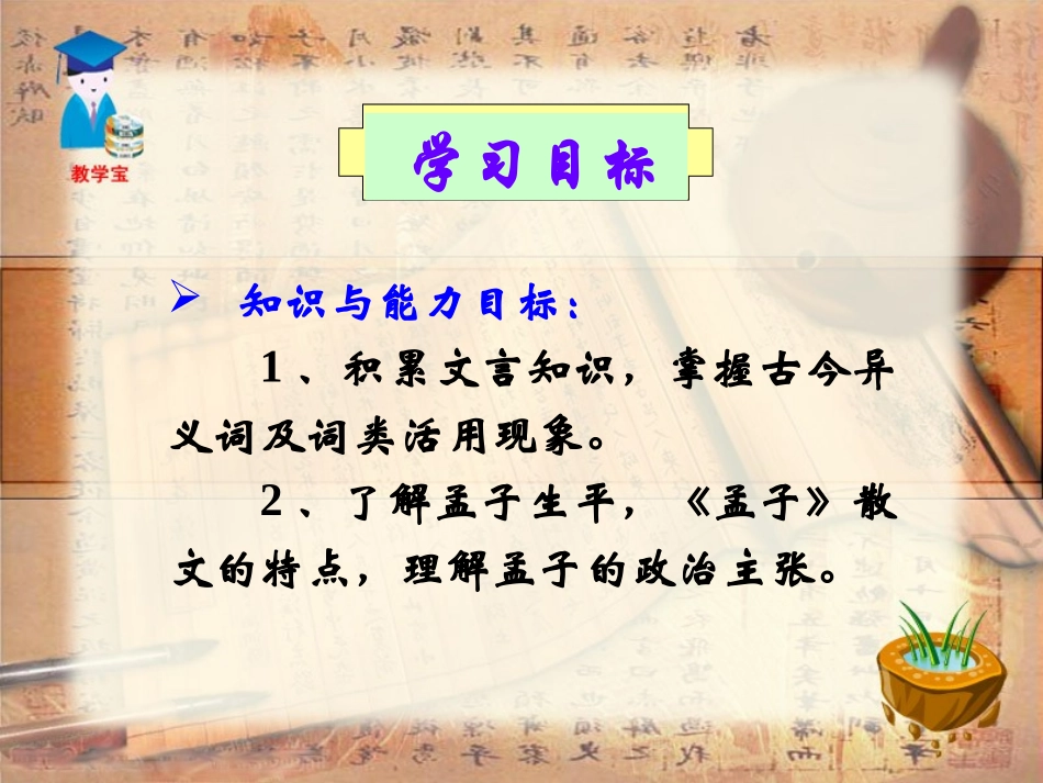 《孟子》两章_第3页