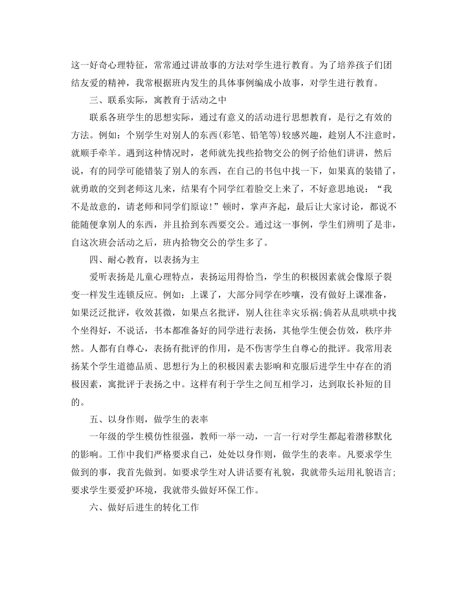 第二学期小学德育工作总结 _第2页
