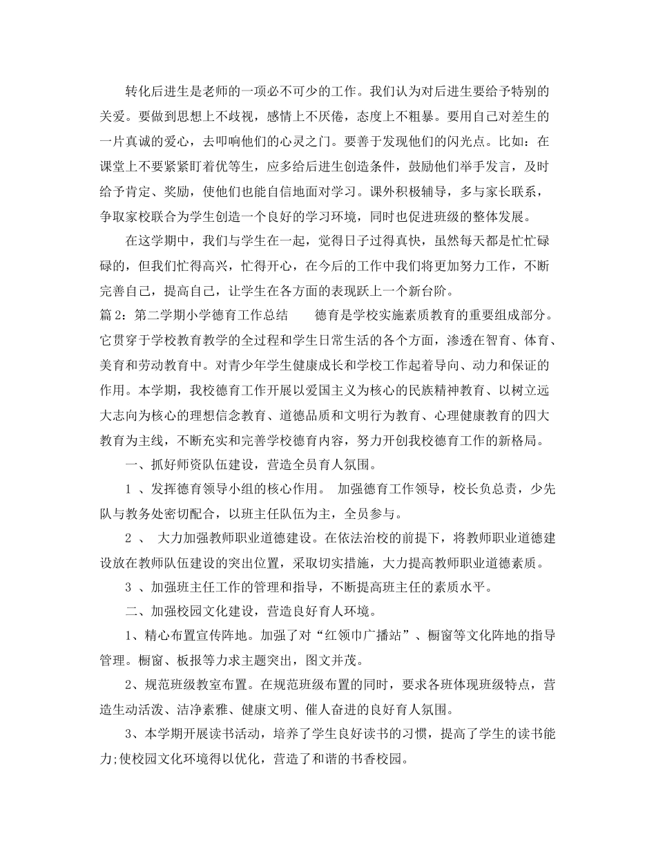 第二学期小学德育工作总结 _第3页