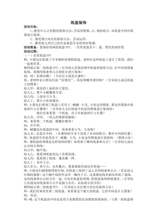 大班：装饰纸盘教案