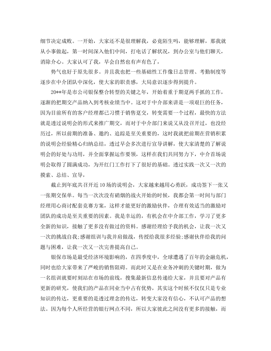 保险公司员工年终工作总结 _第2页
