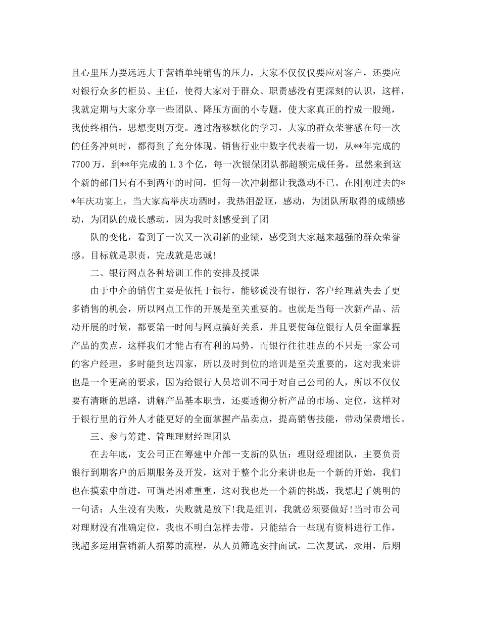 保险公司员工年终工作总结 _第3页