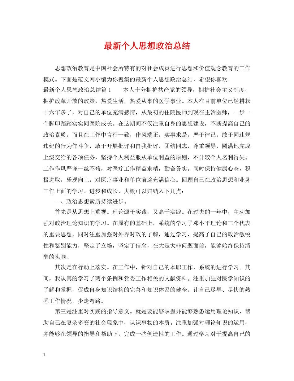 最新个人思想政治总结 _第1页