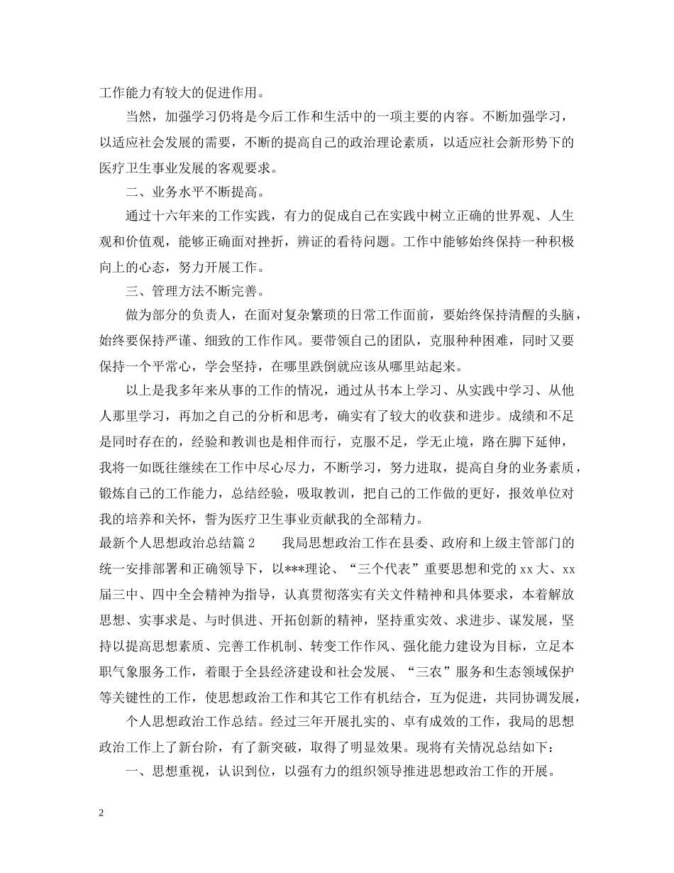 最新个人思想政治总结 _第2页