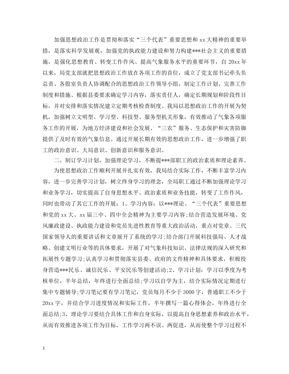 最新个人思想政治总结 _第3页