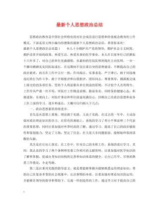 最新个人思想政治总结 