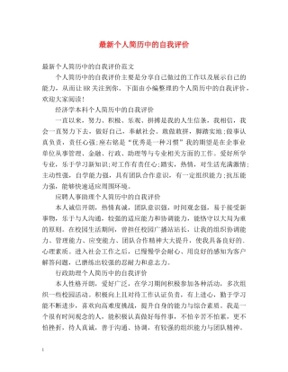 最新个人简历中的自我评价 
