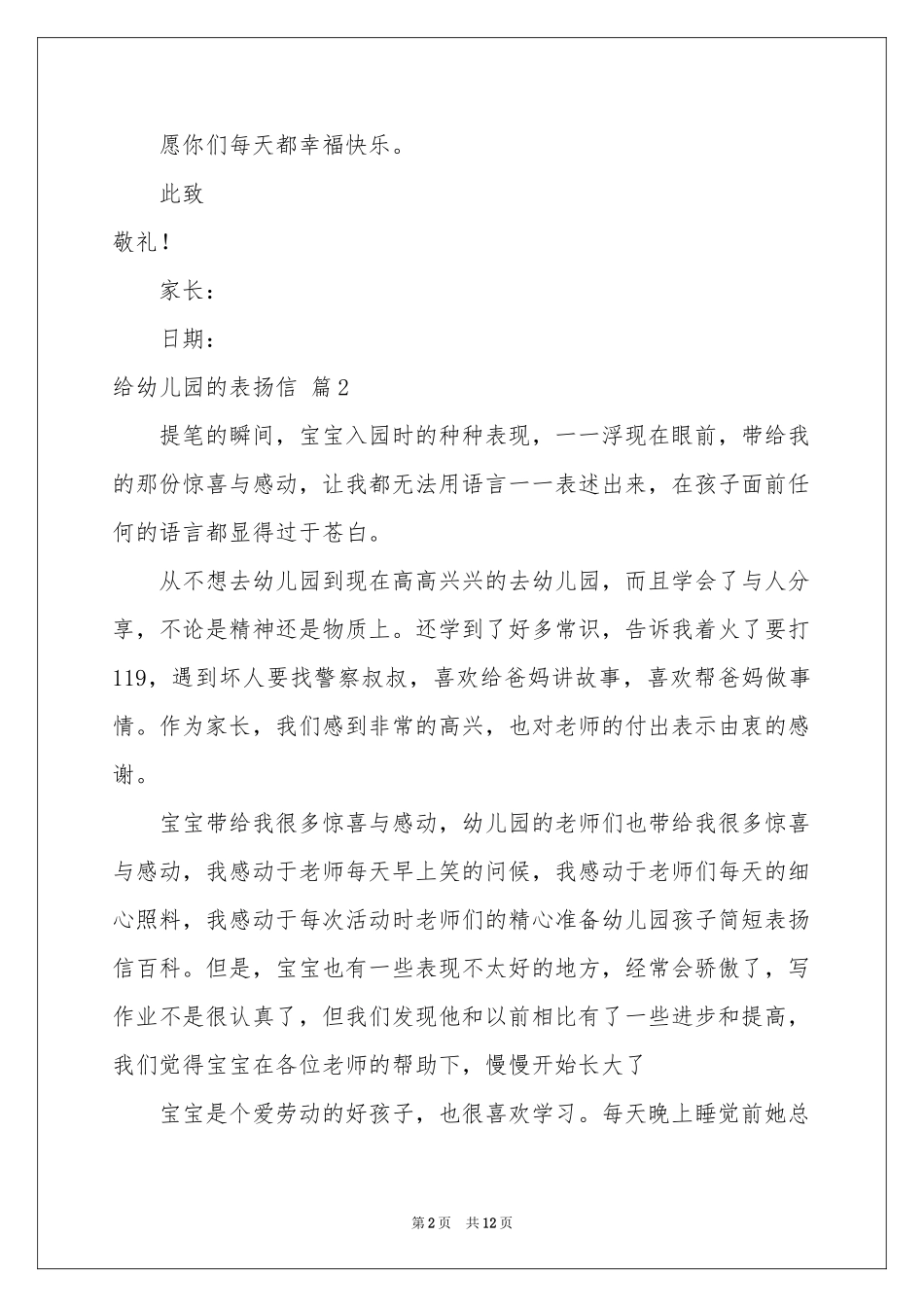 给幼儿园的表扬信范本合集9篇_第2页