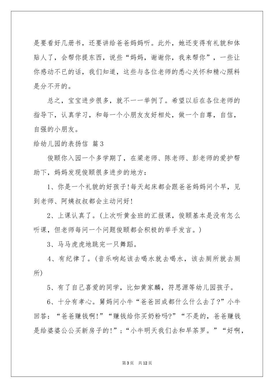 给幼儿园的表扬信范本合集9篇_第3页