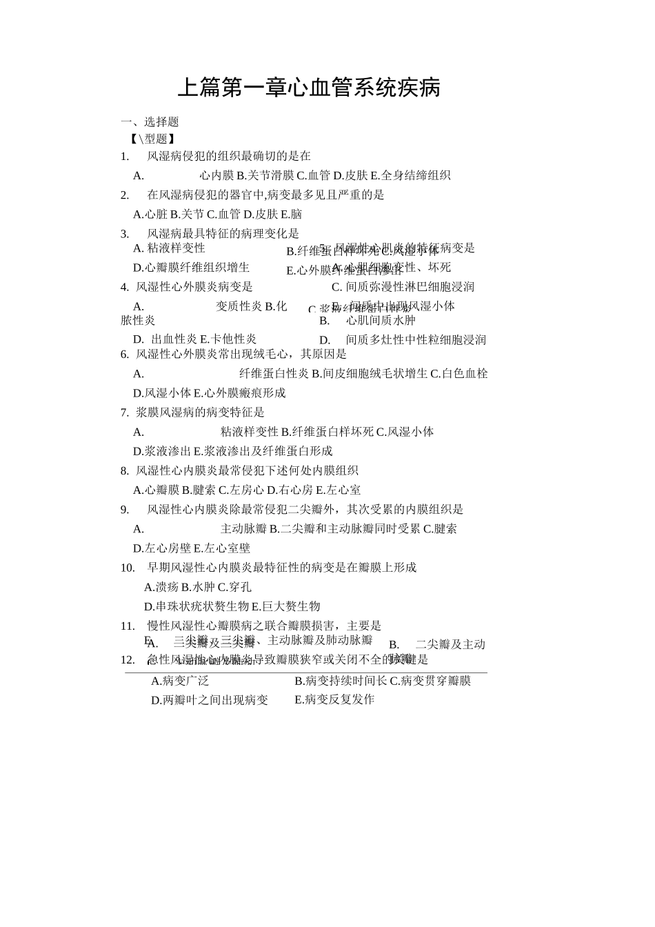 心血管系统疾病习题集及标准答案_第1页