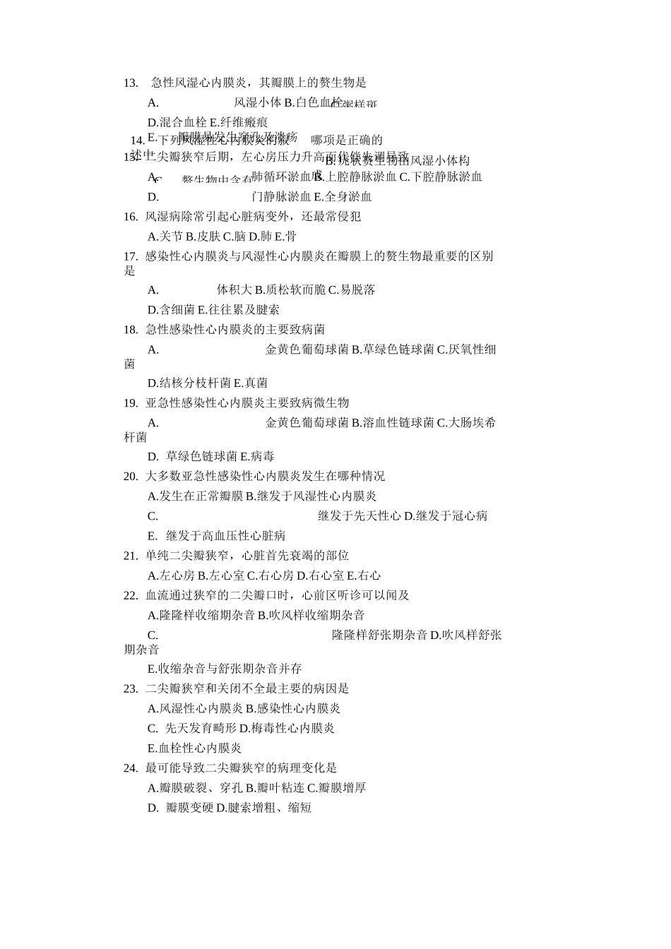 心血管系统疾病习题集及标准答案_第2页