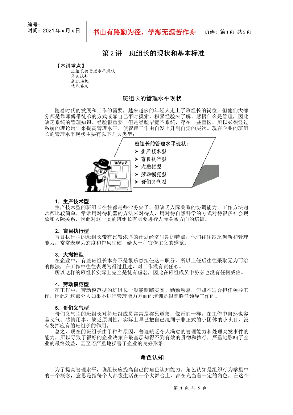 第2讲班组长的现状和基本标准_第1页