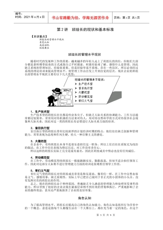 第2讲班组长的现状和基本标准
