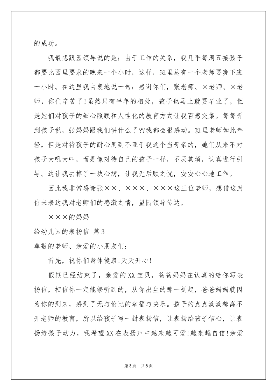 给幼儿园的表扬信范本锦集6篇_第3页