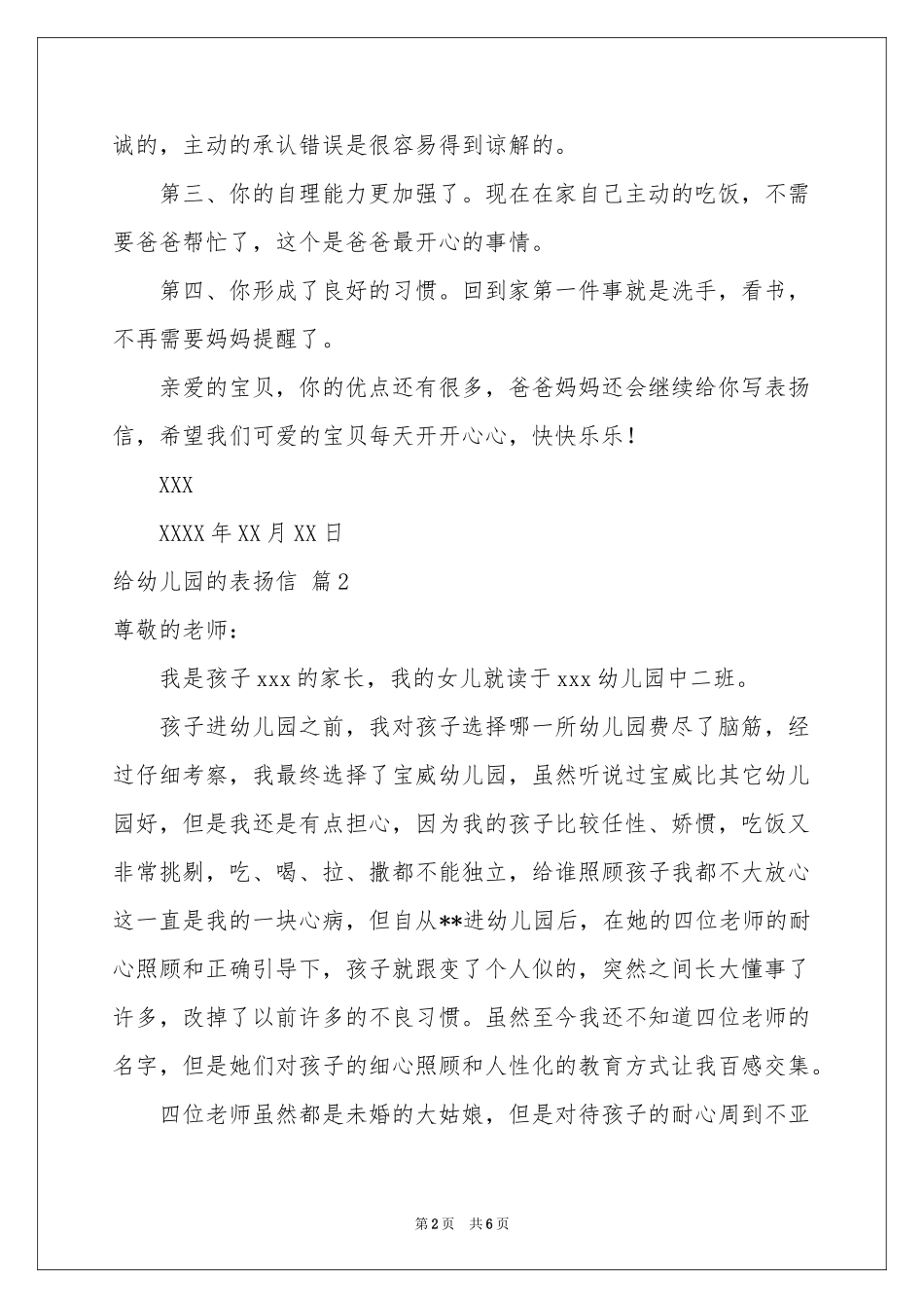 给幼儿园的表扬信范本汇总五篇_第2页