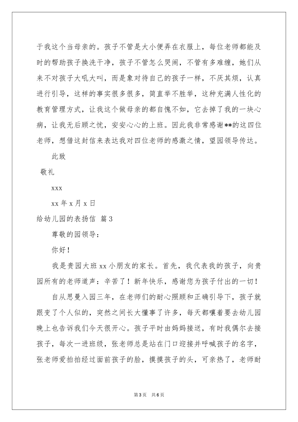 给幼儿园的表扬信范本汇总五篇_第3页