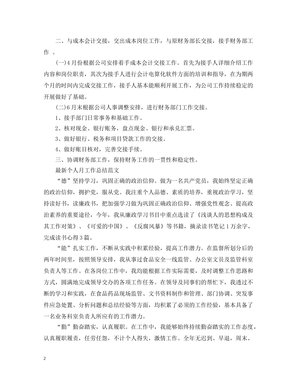 最新个人月工作总结范文 _第2页