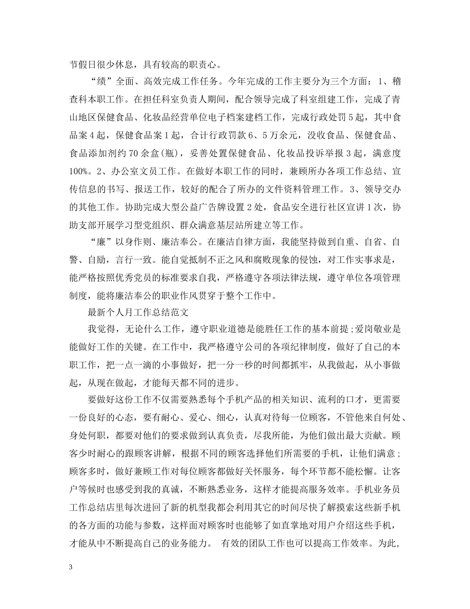 最新个人月工作总结范文 _第3页