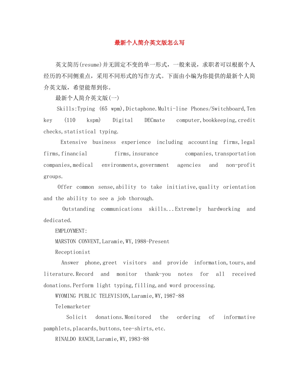 最新个人简介英文版怎么写 _第1页