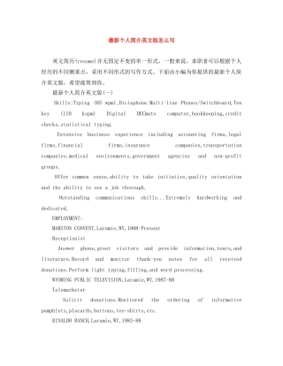 最新个人简介英文版怎么写 