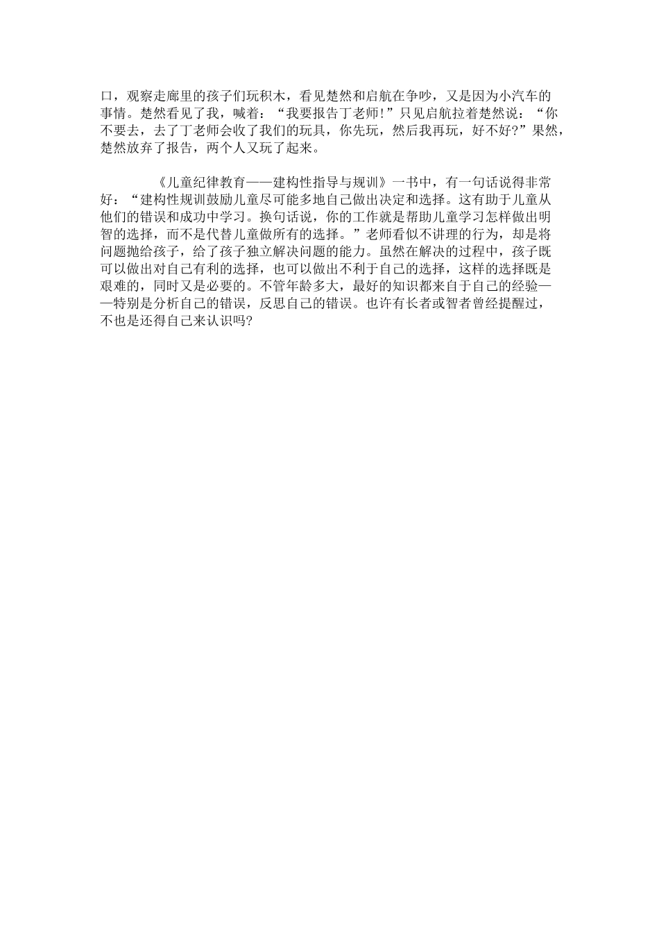 做个“不讲理”的老师_第2页