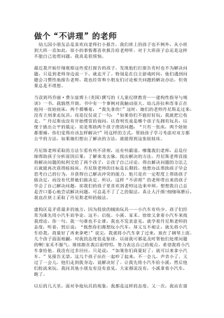 做个“不讲理”的老师