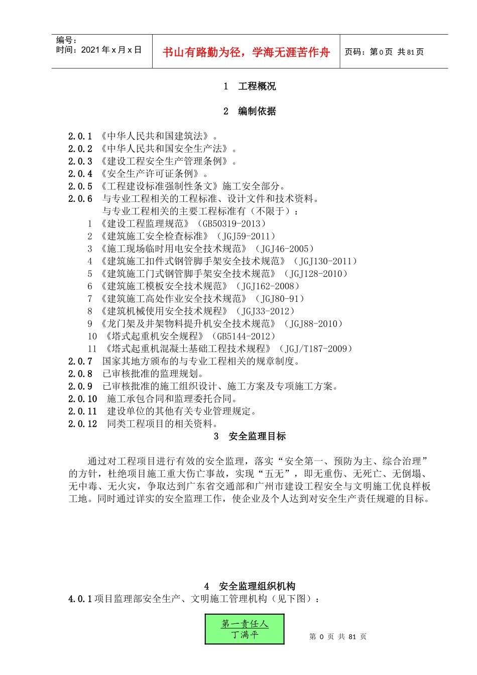 安全生产文明施工监理实施细则_第3页